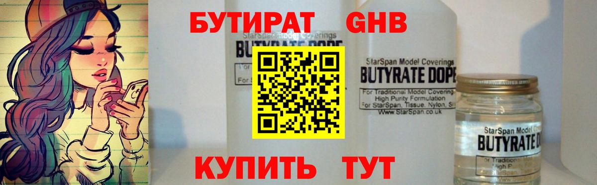 Муром  Бутират бутандиол  Вход с VPN 