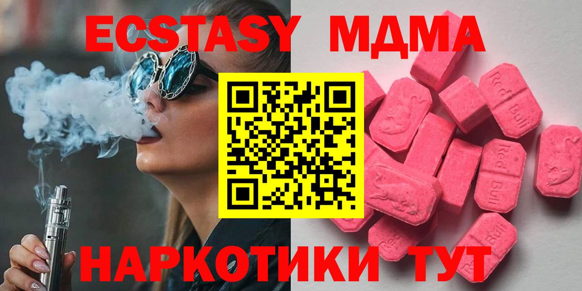 ЭКСТАЗИ  где найти наркотики  Вход с VPN  Ecstasy 280мг  Муром  Ecstasy 280 MDMA 